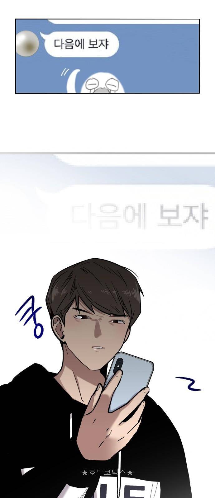 이두나! 3화 - 친구 어디까지 가능? 10
