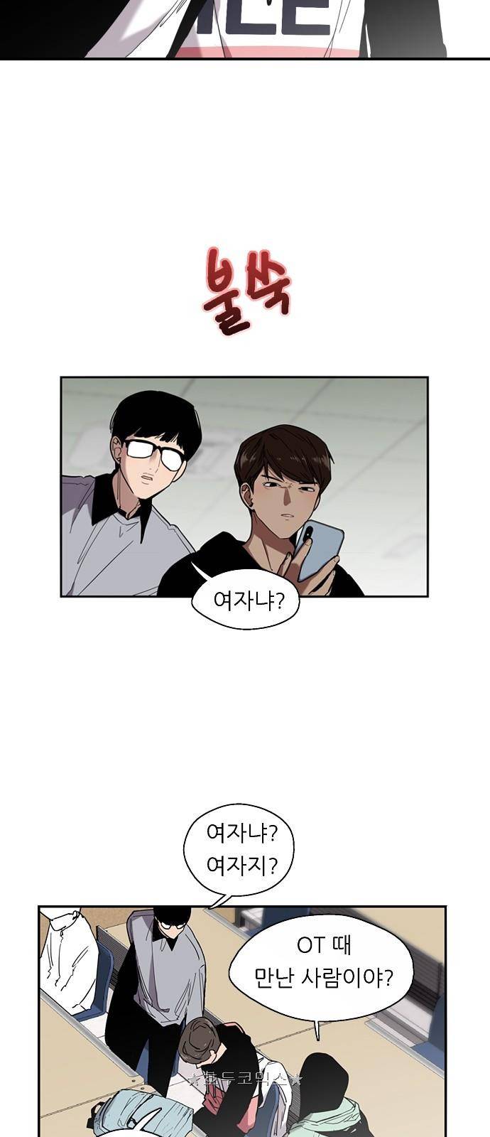 이두나! 3화 - 친구 어디까지 가능? 11