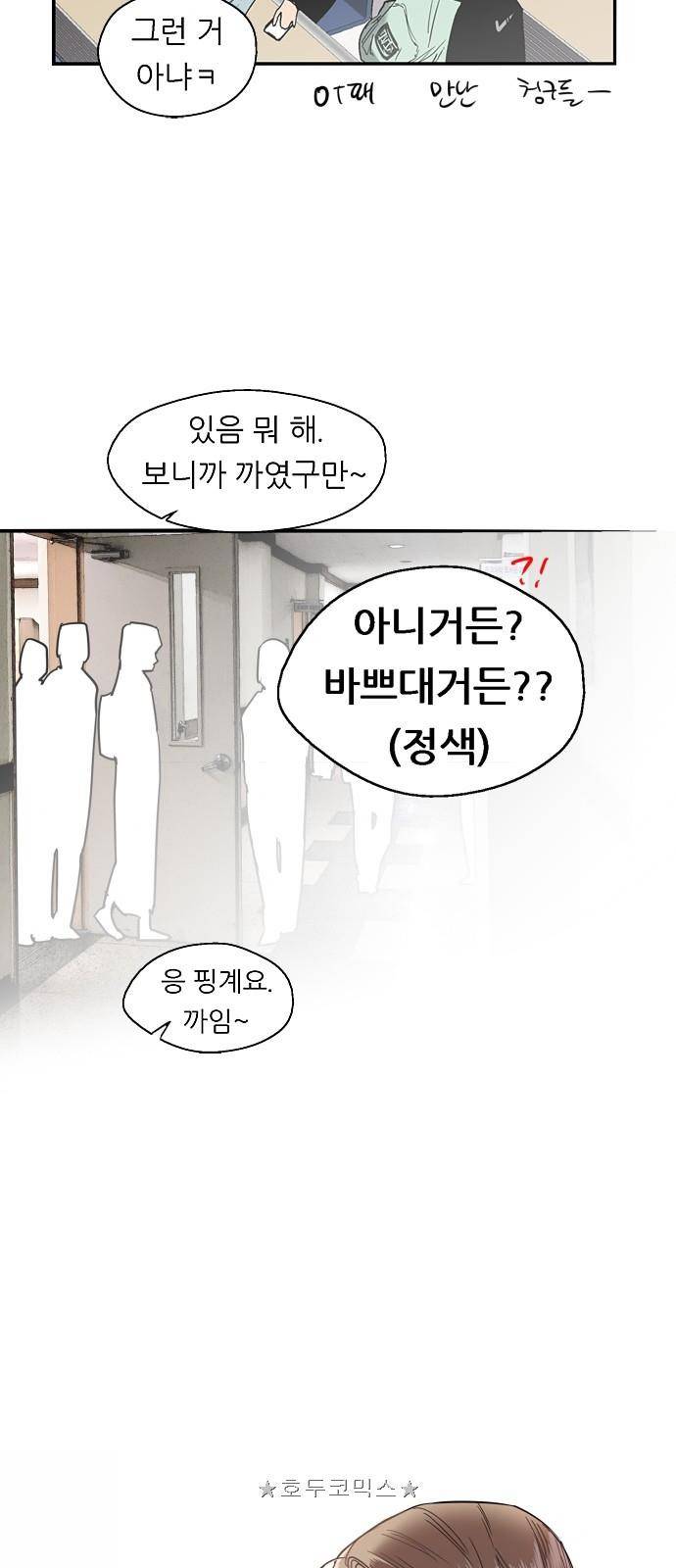 이두나! 3화 - 친구 어디까지 가능? 12