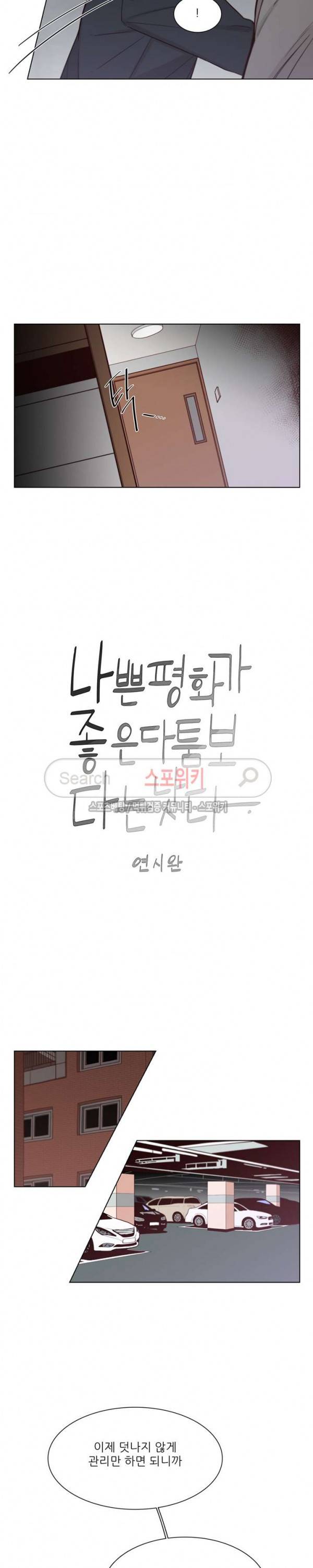 나좋다 27화 2