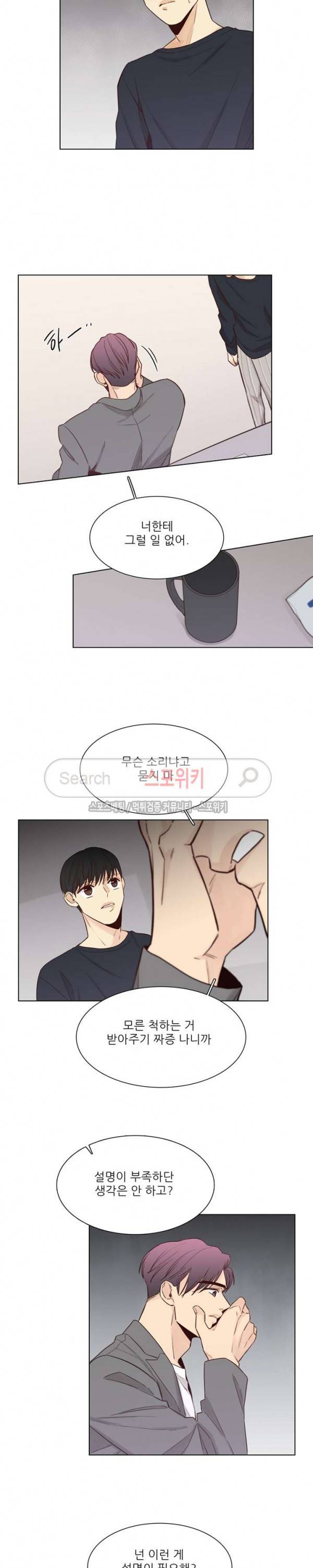 나좋다 27화 6
