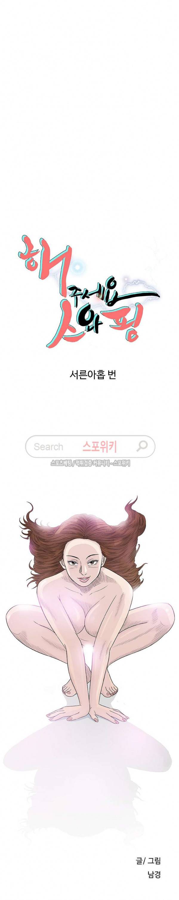 해주세요 스와핑 39화 5