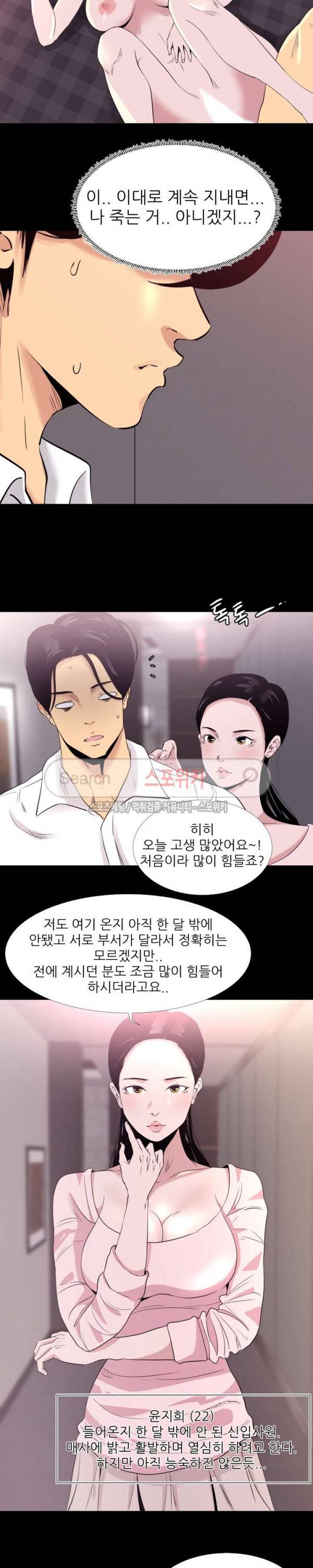 여초직장 5화 4