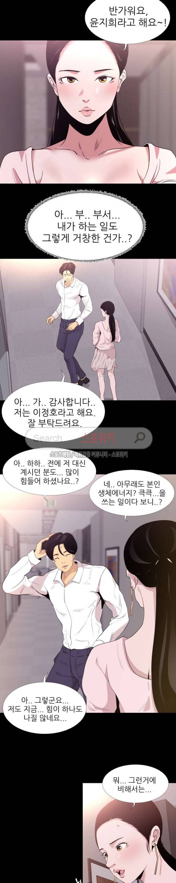 여초직장 5화 5