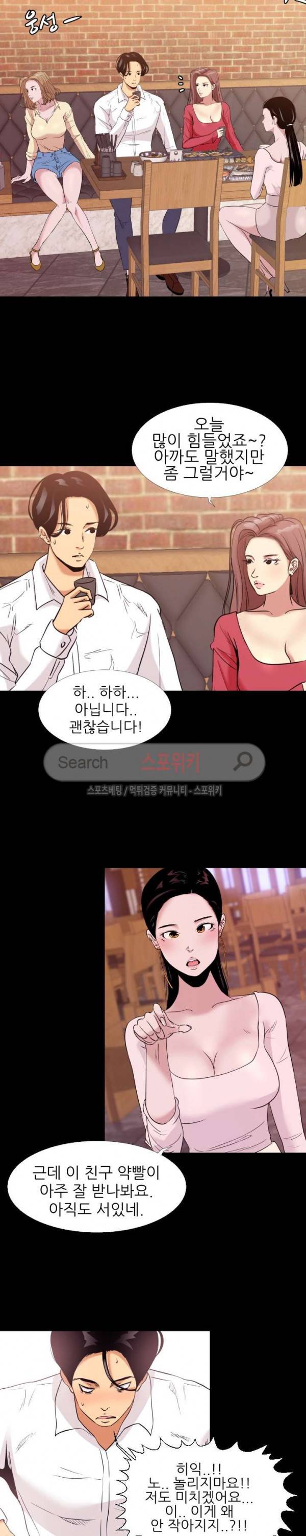 여초직장 5화 12