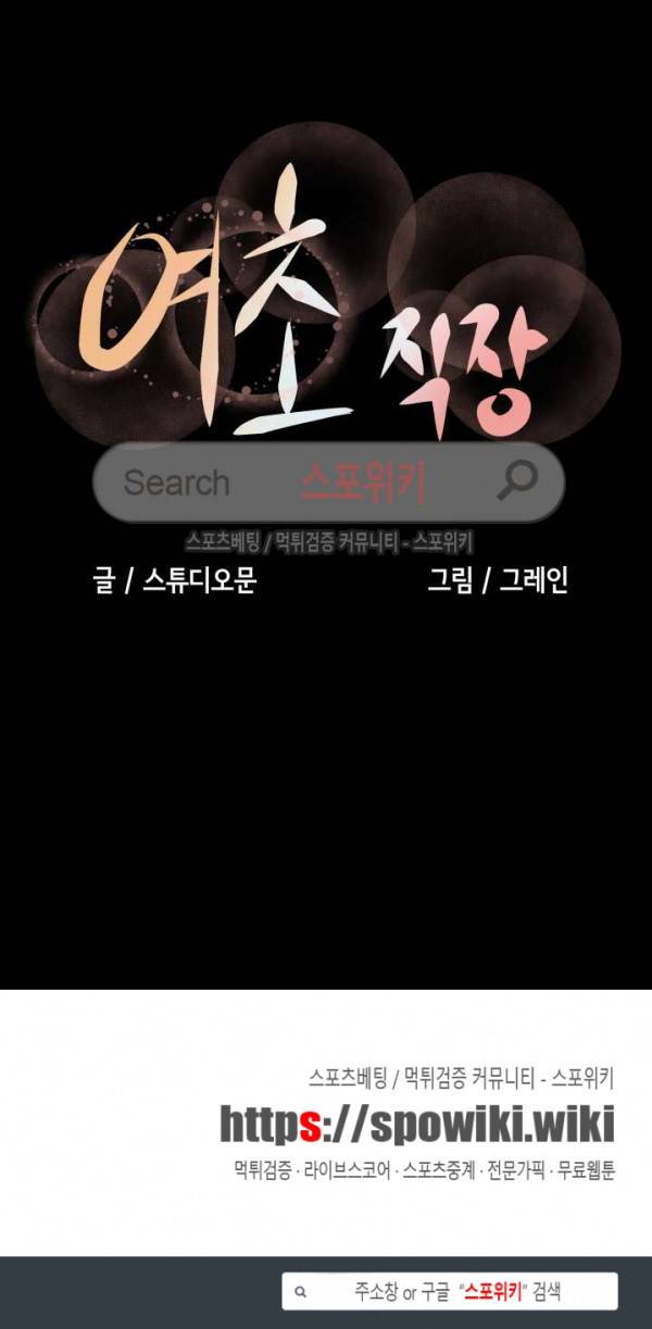 여초직장 5화 21