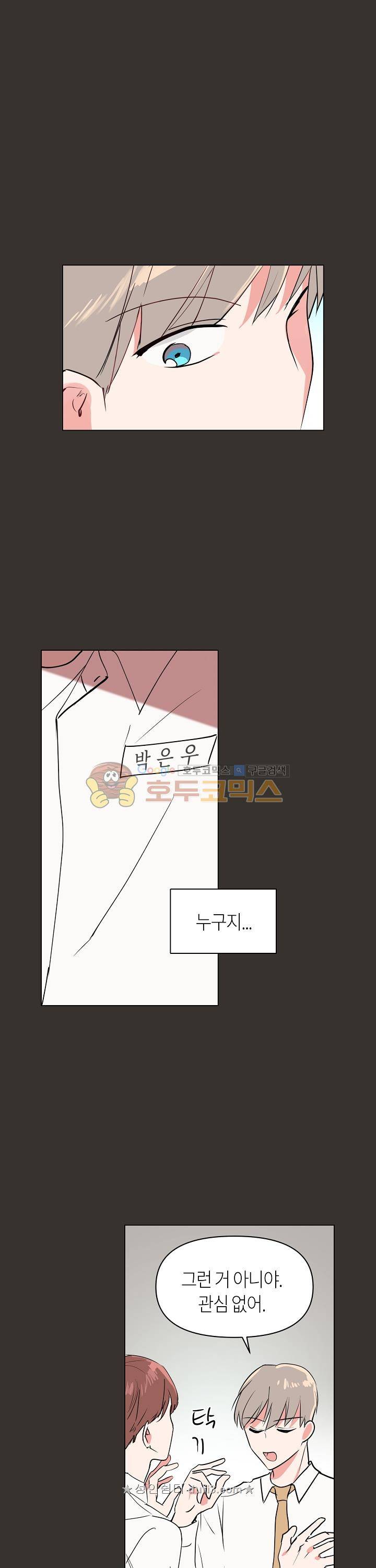 폴 인 러브 15화 1
