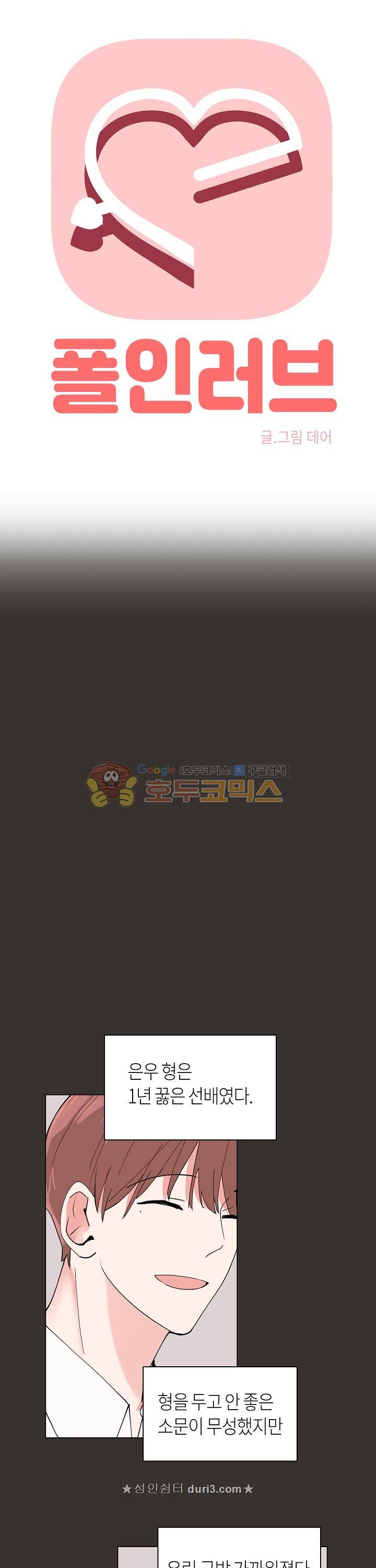 폴 인 러브 15화 4