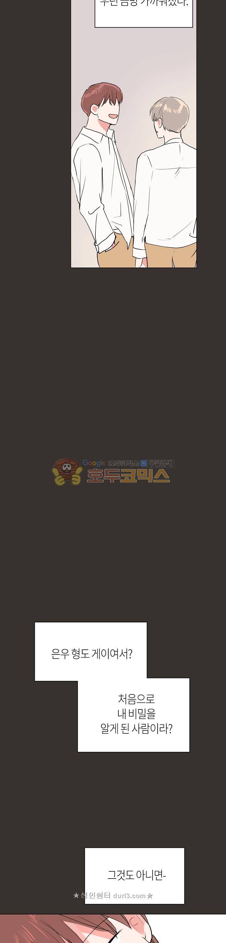 폴 인 러브 15화 5