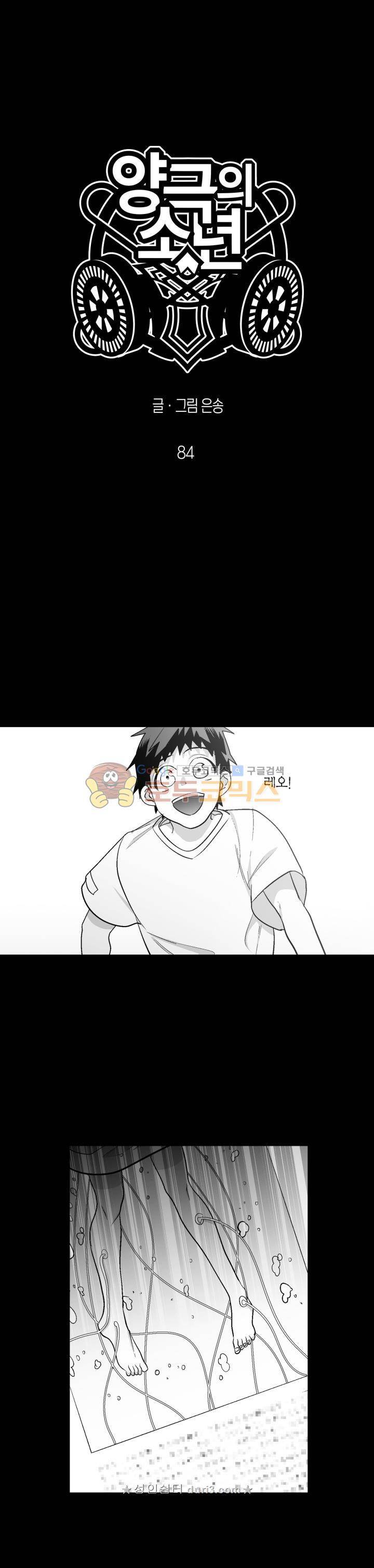 양극의 소년 84화 1