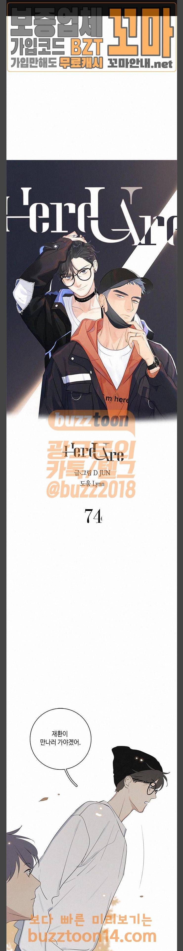 Here U Are 74화 1
