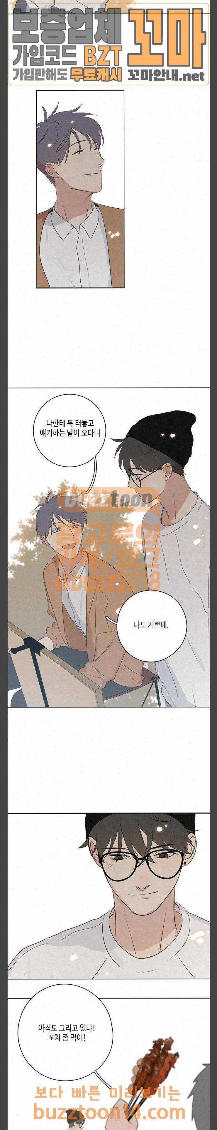Here U Are 74화 2