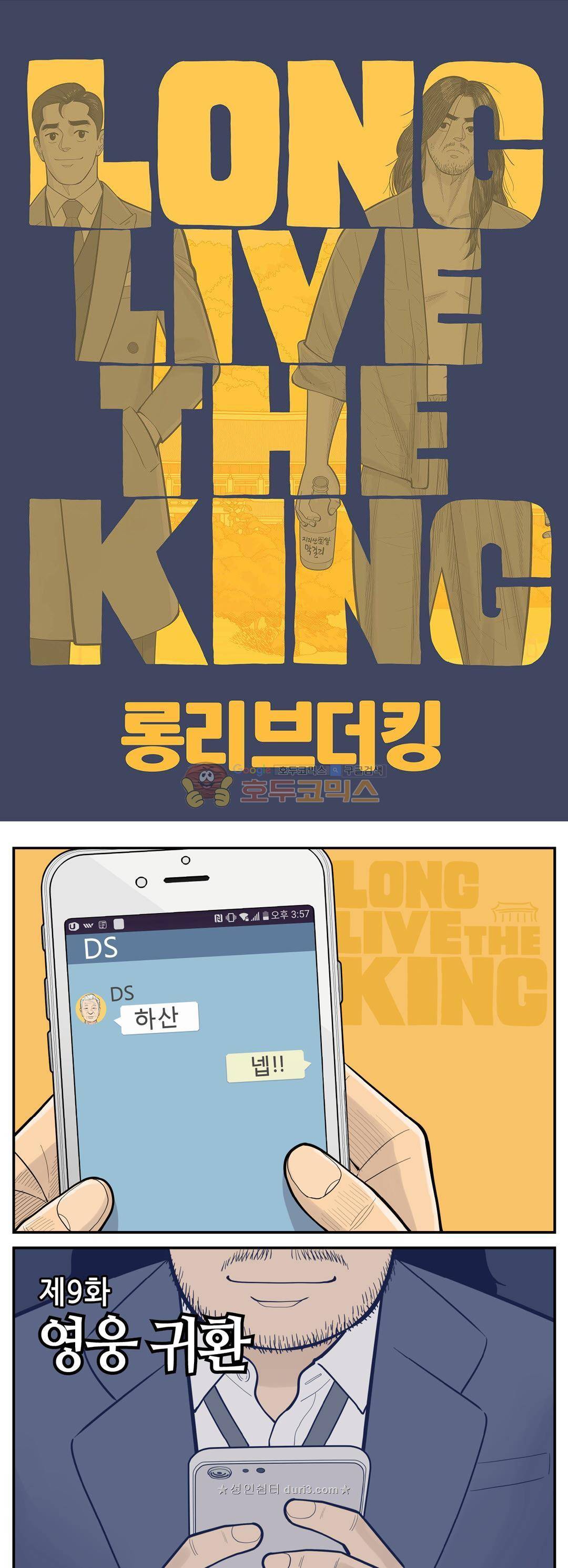 롱리브더킹 시즌4 9화 - 영웅 귀환 1