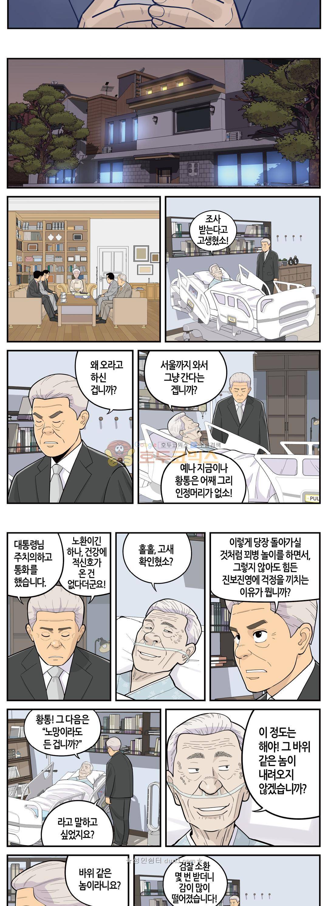 롱리브더킹 시즌4 9화 - 영웅 귀환 2
