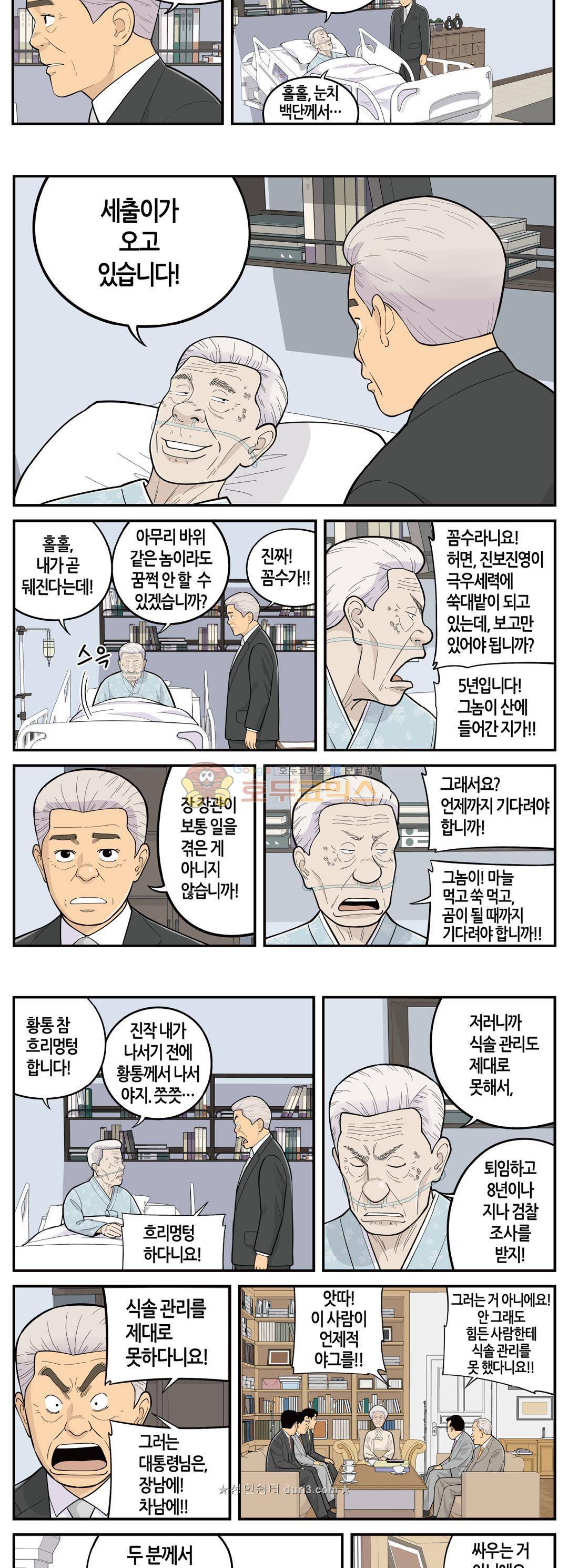 롱리브더킹 시즌4 9화 - 영웅 귀환 3