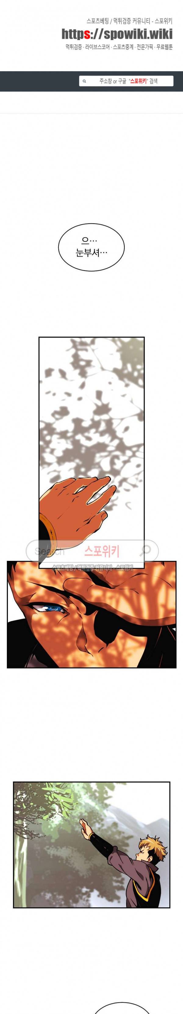나는 될 놈이다 3화 1