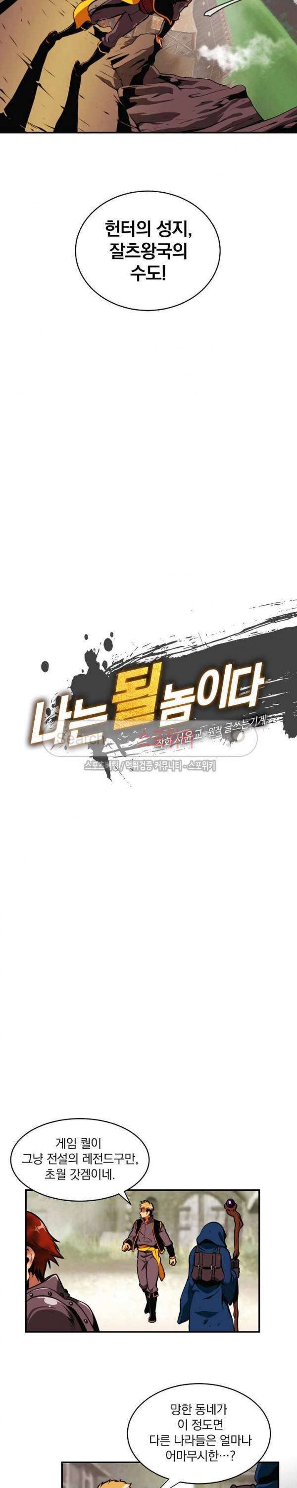 나는 될 놈이다 3화 3