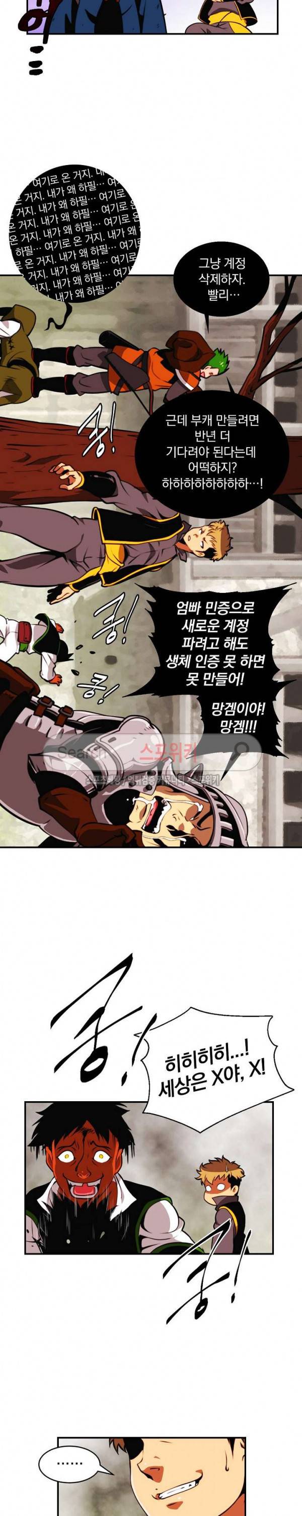 나는 될 놈이다 3화 5