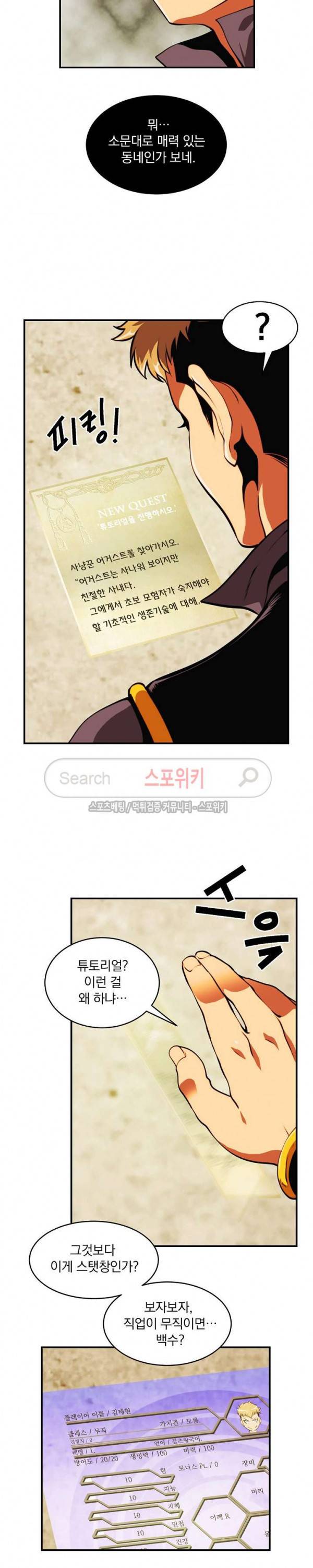 나는 될 놈이다 3화 6