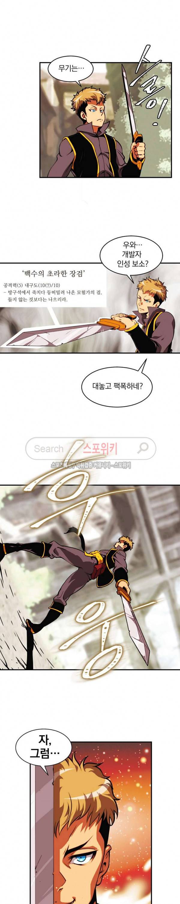 나는 될 놈이다 3화 7