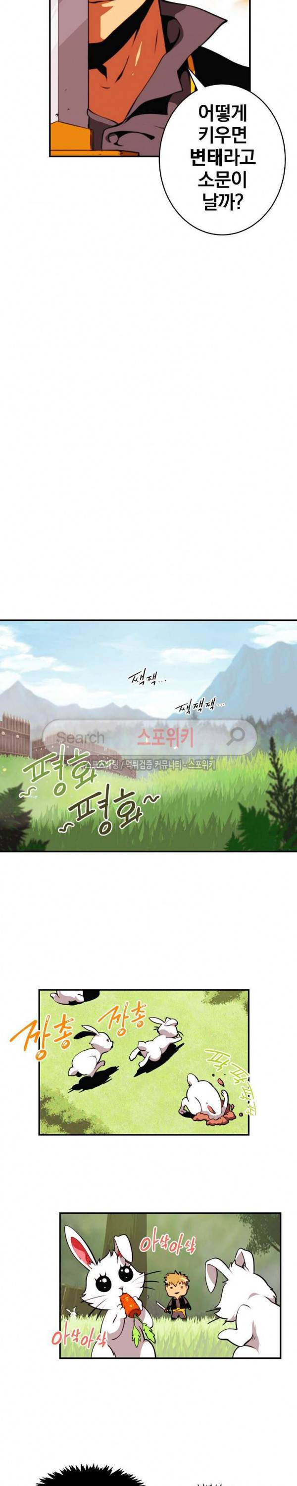 나는 될 놈이다 3화 8