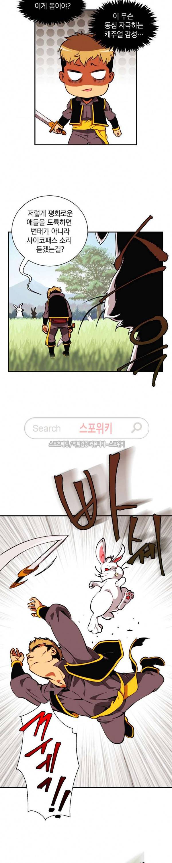 나는 될 놈이다 3화 9