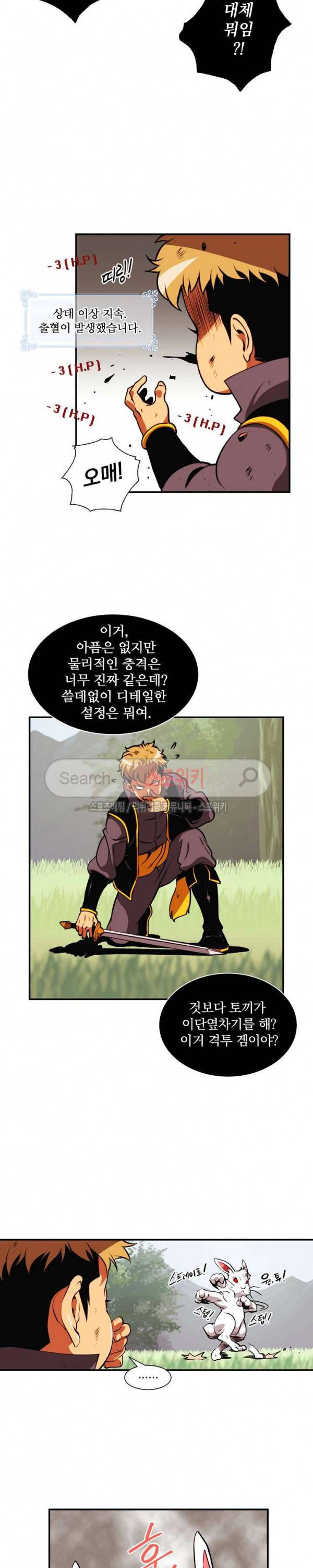 나는 될 놈이다 3화 11