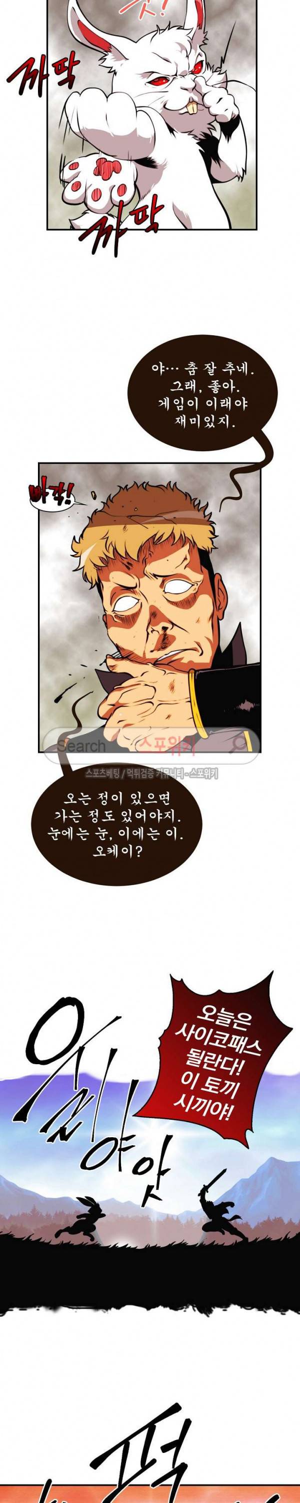 나는 될 놈이다 3화 12