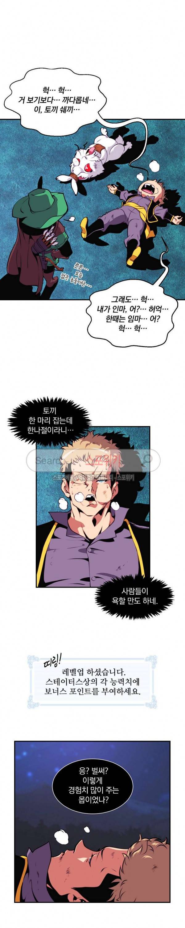 나는 될 놈이다 3화 14