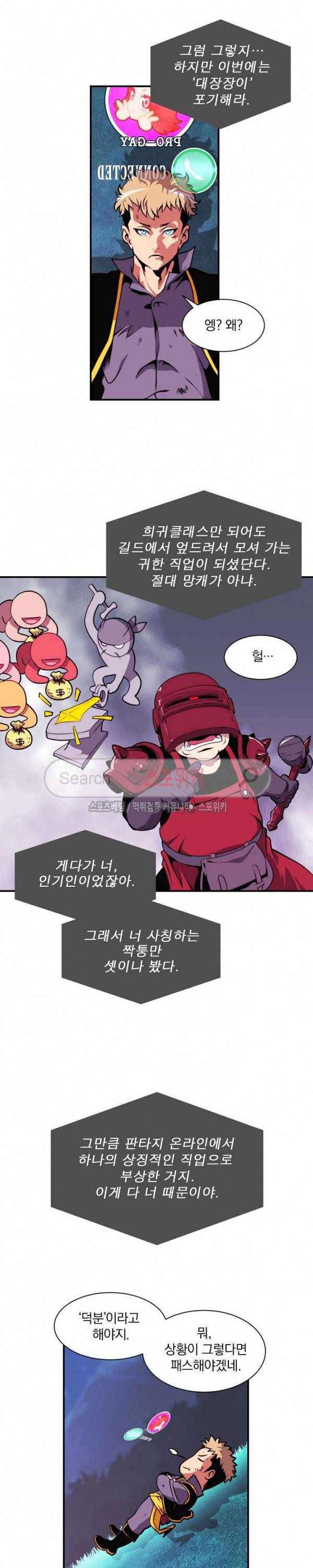나는 될 놈이다 3화 17