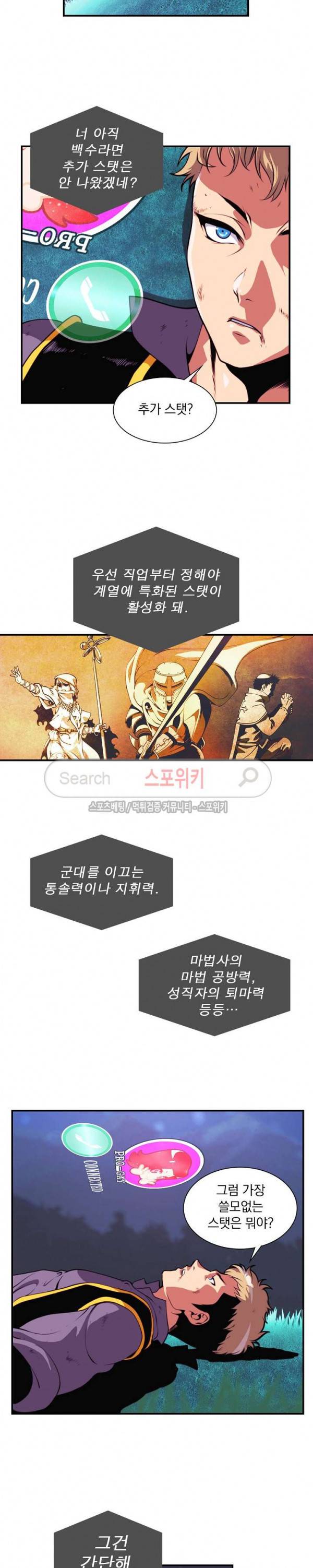 나는 될 놈이다 3화 18