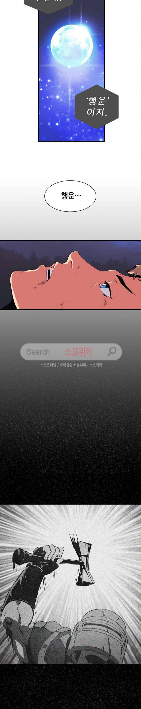 나는 될 놈이다 3화 19