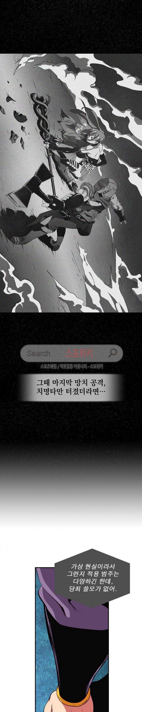 나는 될 놈이다 3화 20