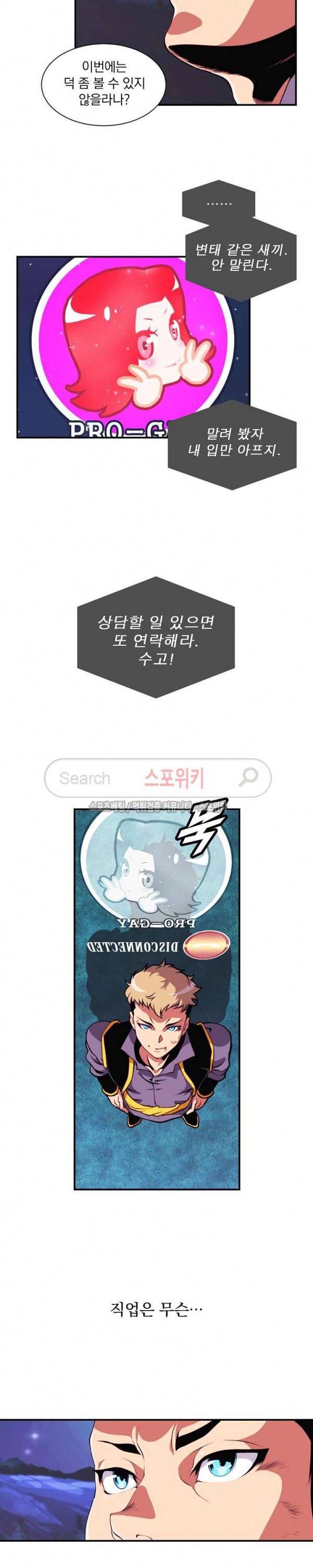 나는 될 놈이다 3화 22