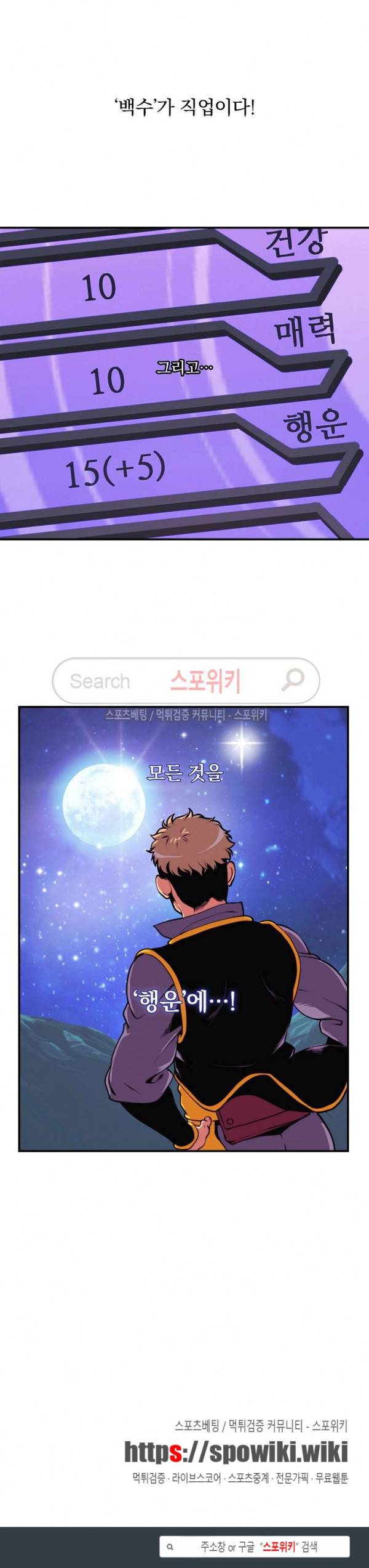 나는 될 놈이다 3화 23