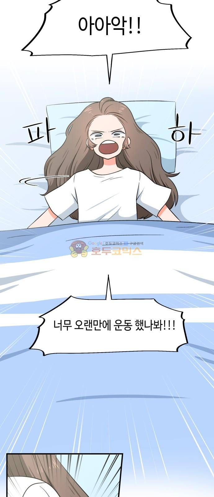 인어를 위한 수영교실 6화 3