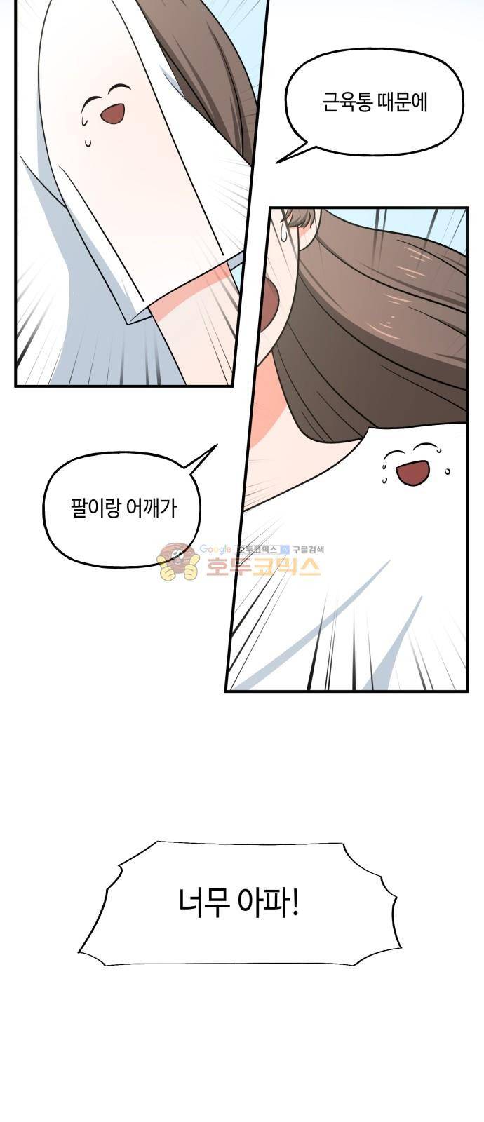 인어를 위한 수영교실 6화 4