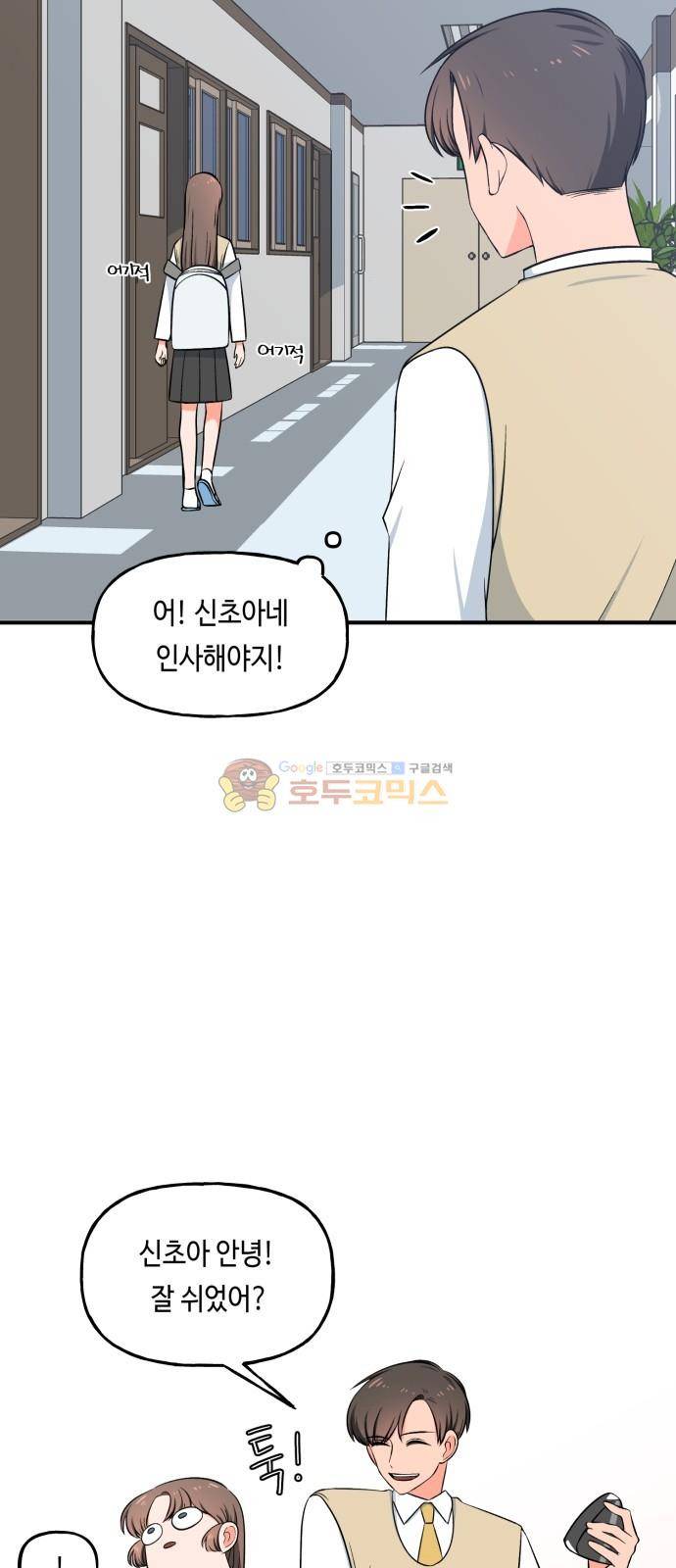 인어를 위한 수영교실 6화 7