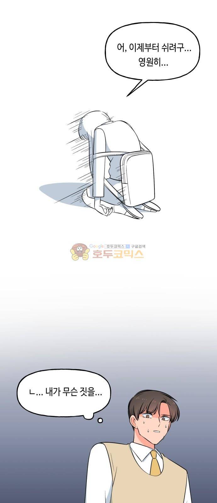 인어를 위한 수영교실 6화 9