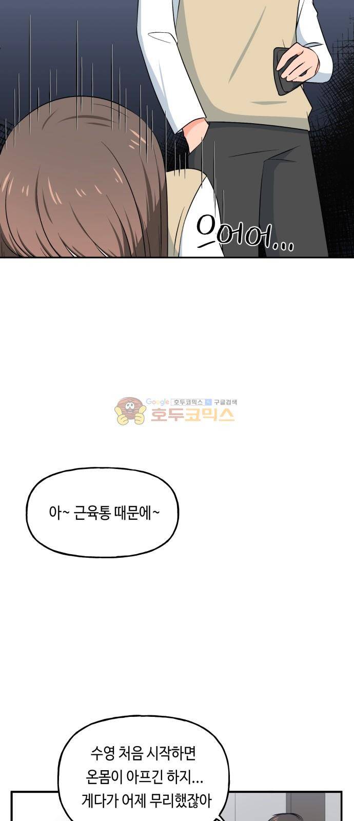 인어를 위한 수영교실 6화 10