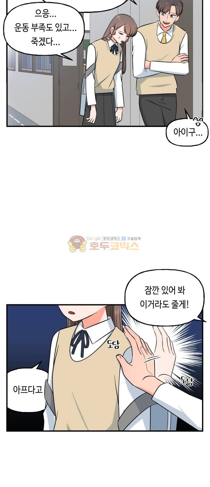 인어를 위한 수영교실 6화 11