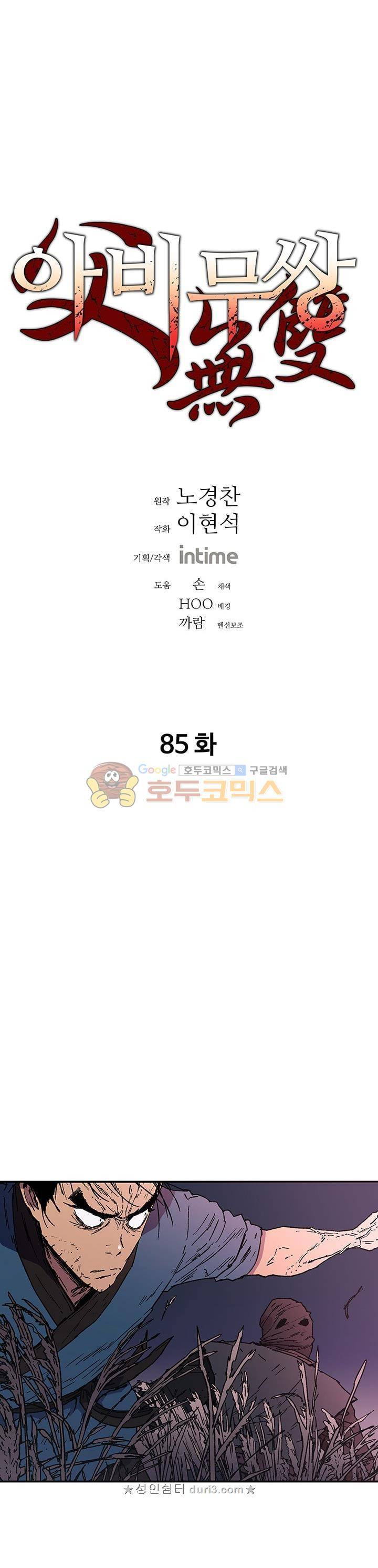 아비무쌍 85화 1
