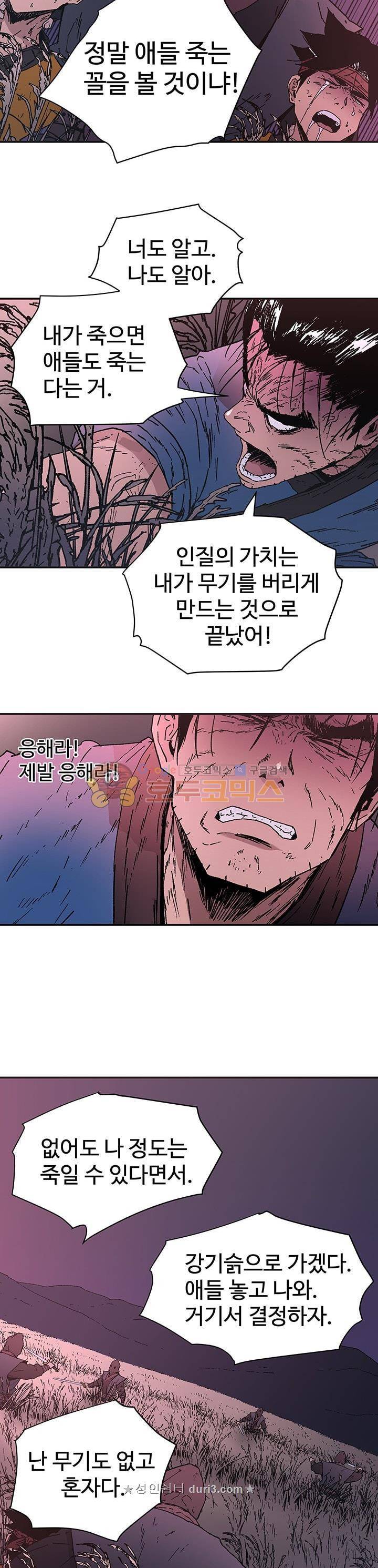 아비무쌍 85화 4