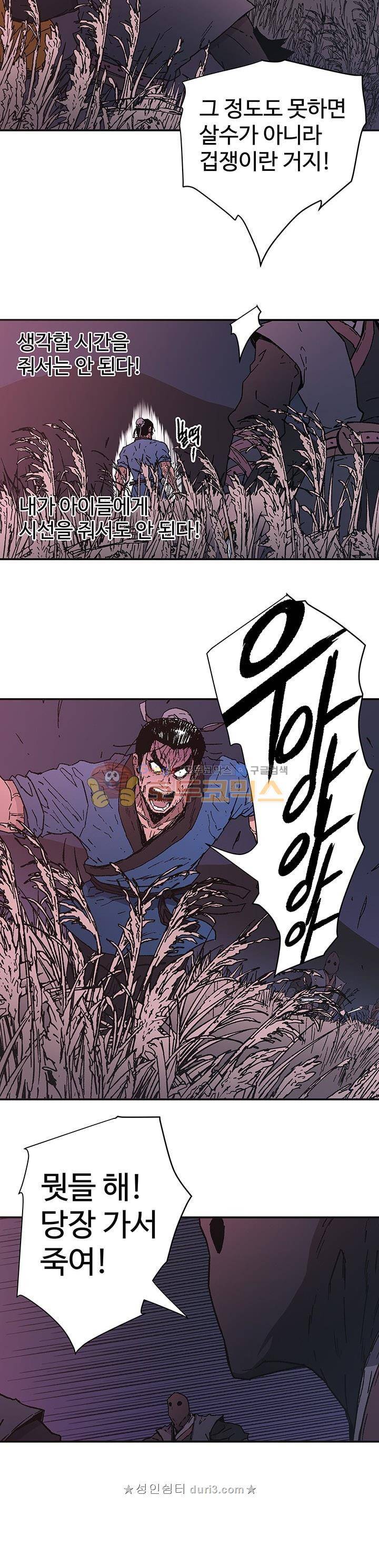 아비무쌍 85화 5