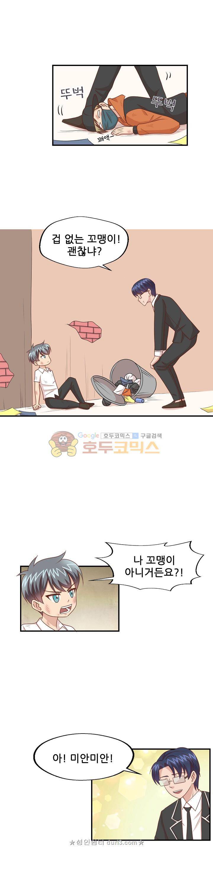 대표님 안 돼요 116화 1