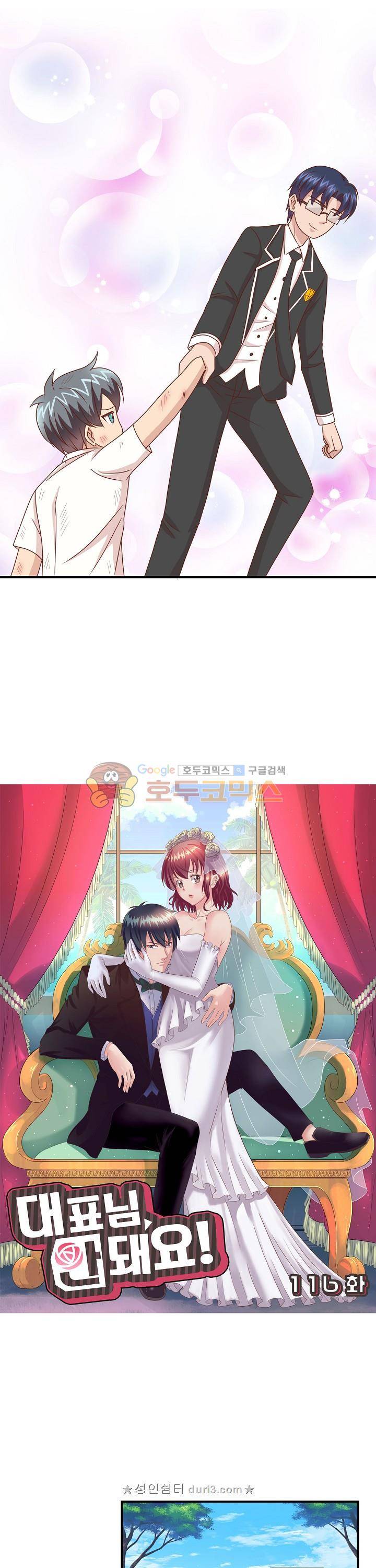 대표님 안 돼요 116화 3