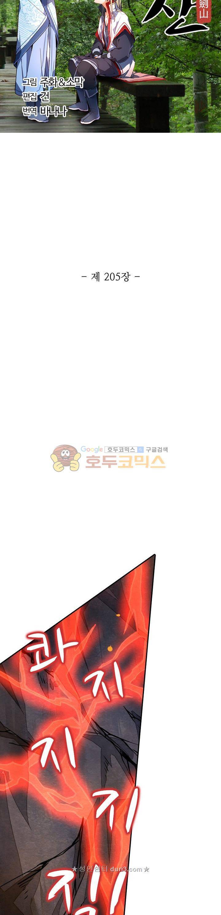 영검산 205화 3