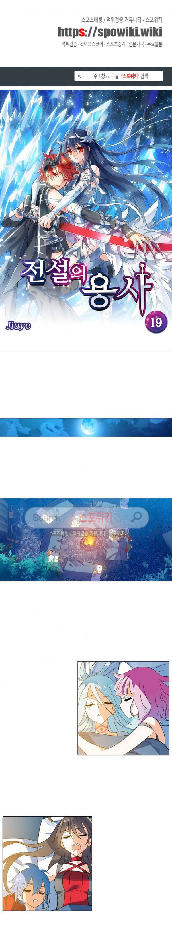 전설의 용사 19화 1