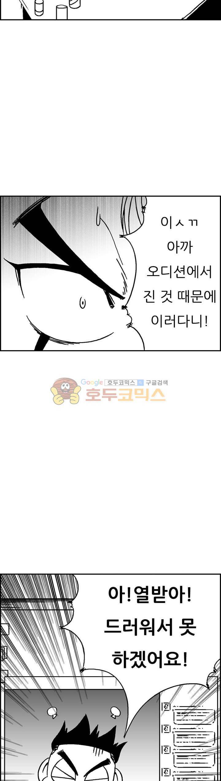 공상과학스타대전 197화 5