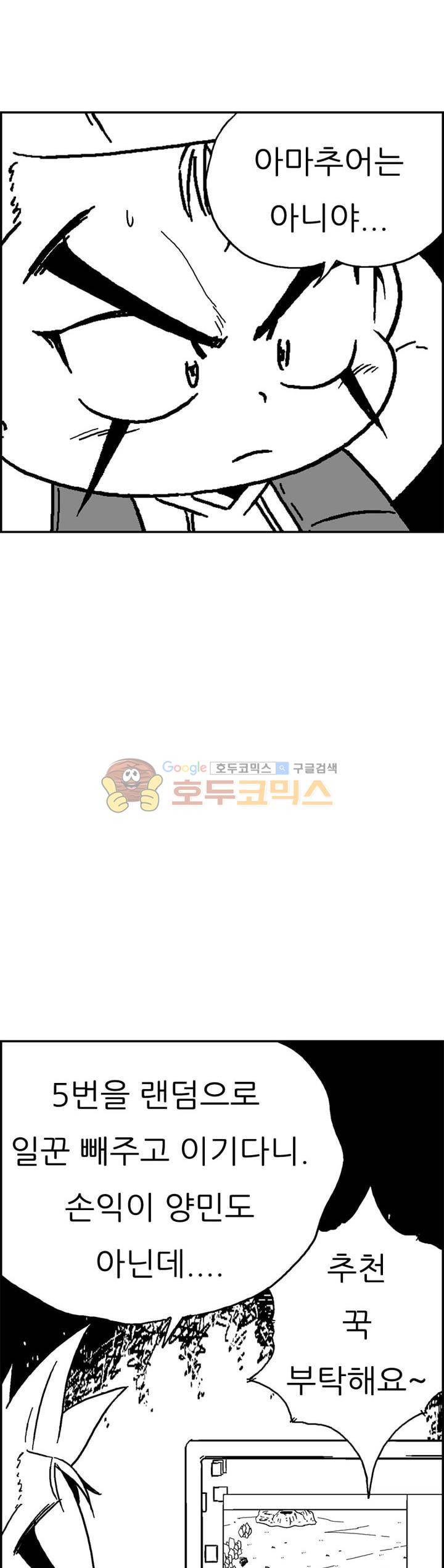 공상과학스타대전 197화 8